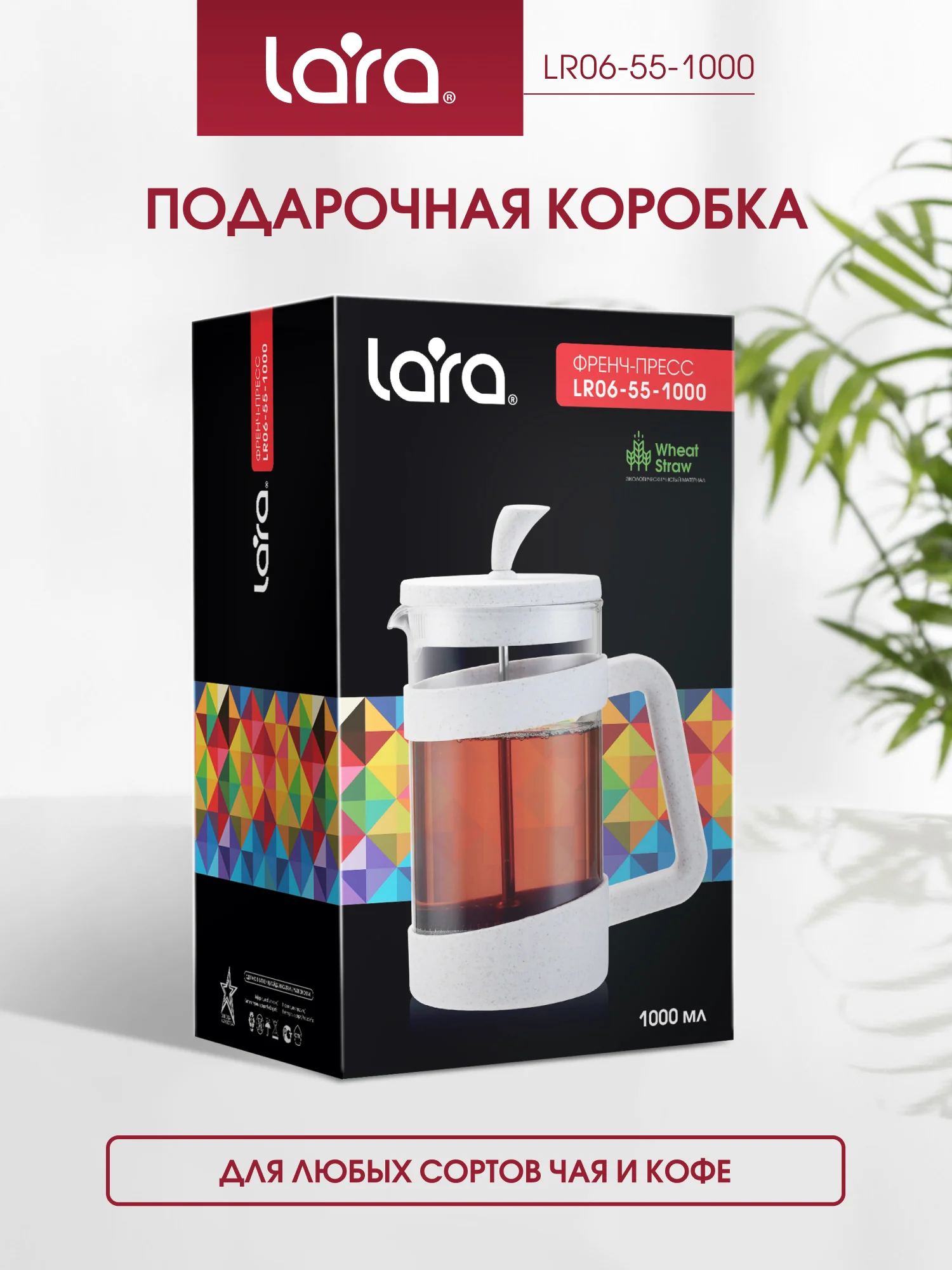 Френч-пресс Lara LR06-55