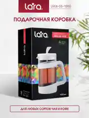 Френч-пресс Lara LR06-55