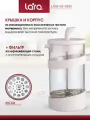 Френч-пресс Lara LR06-55