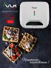 Вафельница VLK Profi-300
