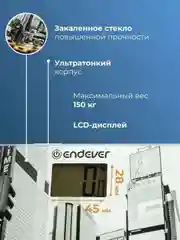 Электронные весы ENDEVER AURORA-558