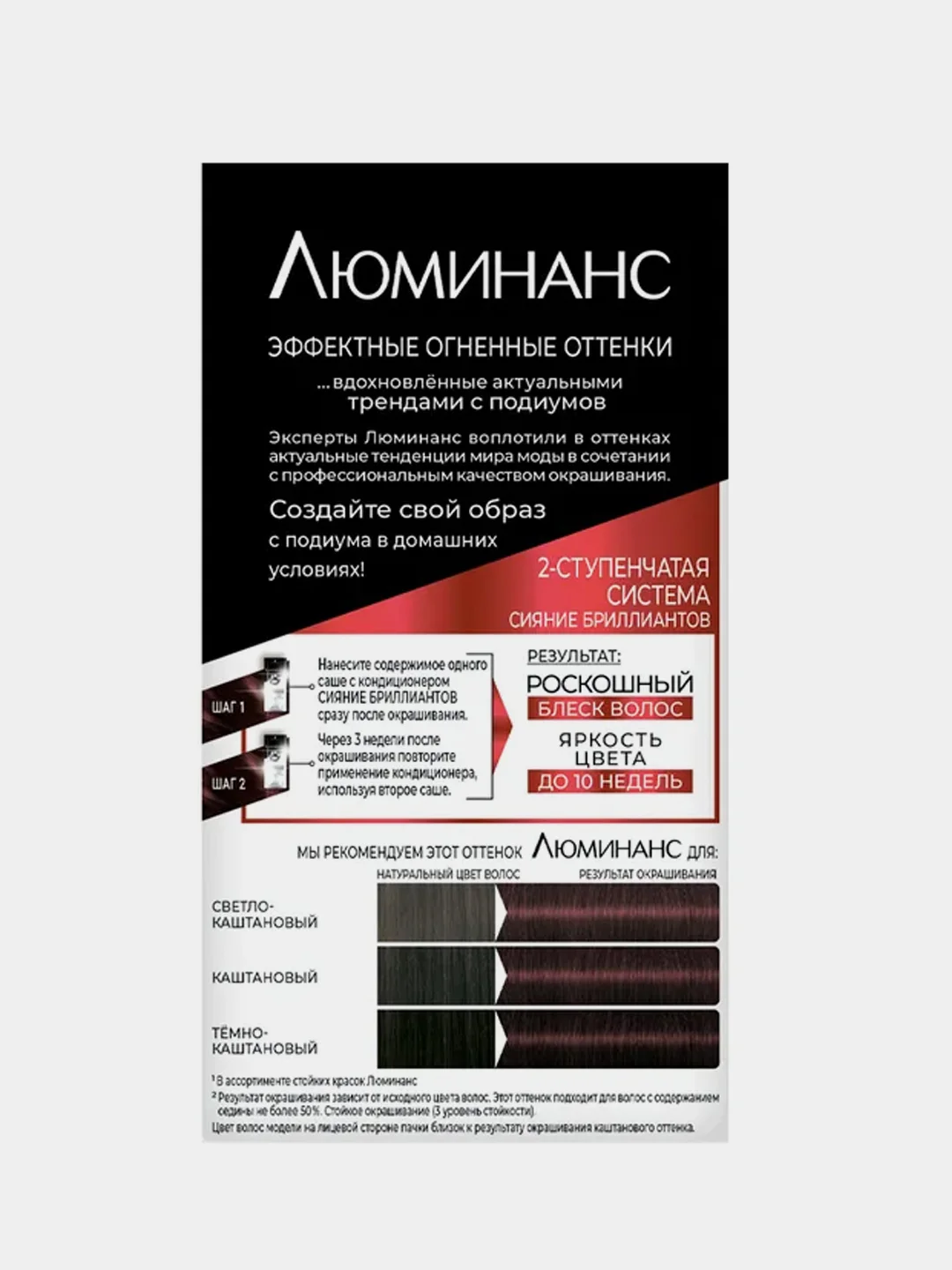 Стойкая краска для волос ЛЮМИНАНС, тон 5.88 - глянцевый красный