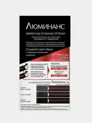 Стойкая краска для волос ЛЮМИНАНС, тон 5.88 - глянцевый красный