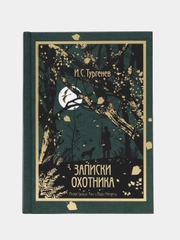 Записки охотника