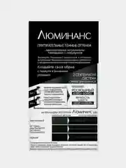 Стойкая краска для волос ЛЮМИНАНС, тон 1.0 - благородный черный