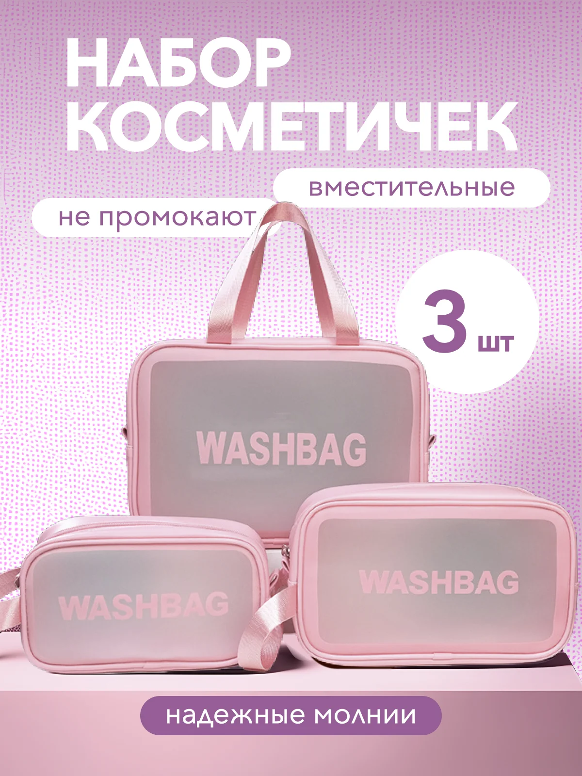 Розовый косметичка на молнии с ручкой, 3 штуки, непромокаемая
