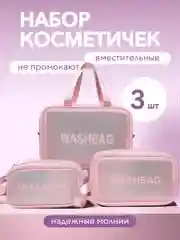 Розовый косметичка на молнии с ручкой, 3 штуки, непромокаемая