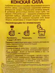 Конская сила 6 таблеток БиоМастер