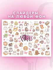 Слайдеры для ногтей VIBE Котики 089