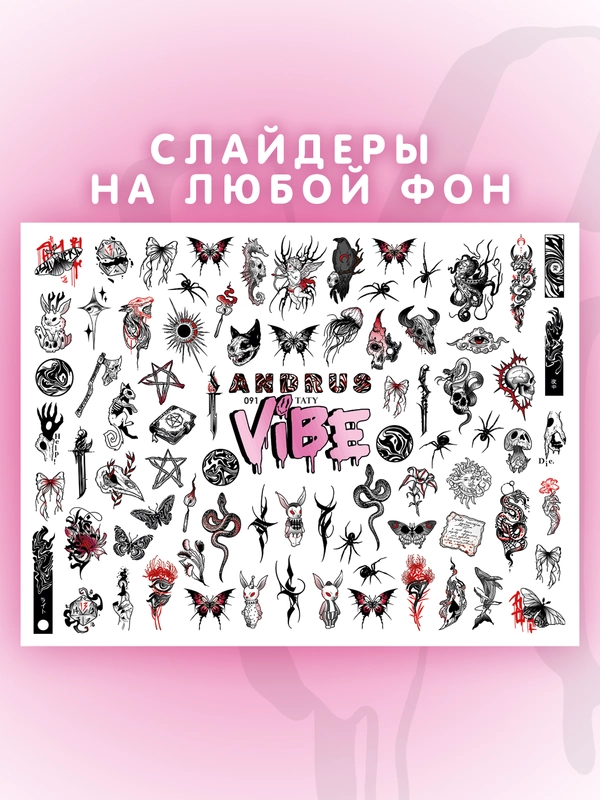 Слайдеры для ногтей VIBE Тату 091
