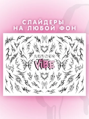 Слайдеры для ногтей VIBE Трайблы 092