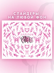 Слайдеры для ногтей VIBE Трайблы 093