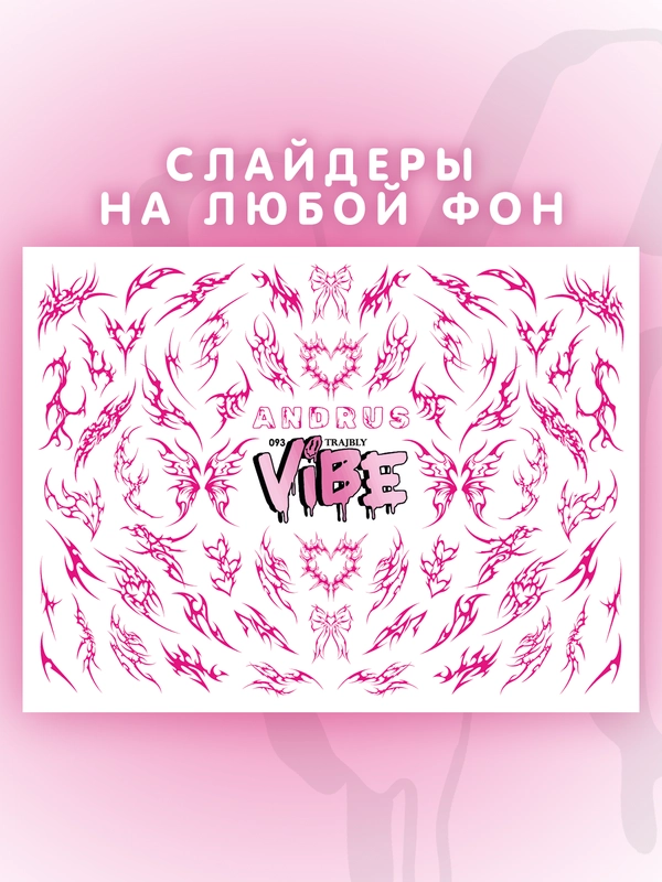 Слайдеры для ногтей VIBE Трайблы 093