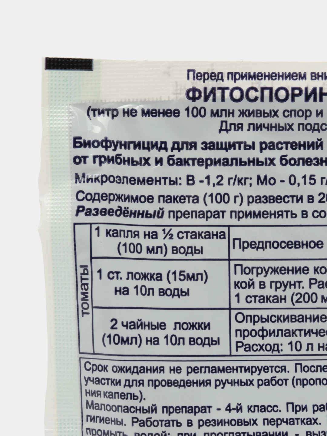 Фитоспорин-М томат 100 г суперрастворимый