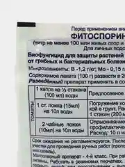 Фитоспорин-М томат 100 г суперрастворимый