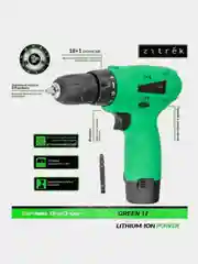 Дрель аккумуляторная Zitrek Green 12-Li, Li-ion аккумулятор 2 штуки, ЗУ, 12 В