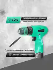 Дрель аккумуляторная Zitrek Green 12-Li, Li-ion аккумулятор 2 штуки, ЗУ, 12 В