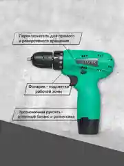 Дрель аккумуляторная Zitrek Green 12-Li, Li-ion аккумулятор 2 штуки, ЗУ, 12 В