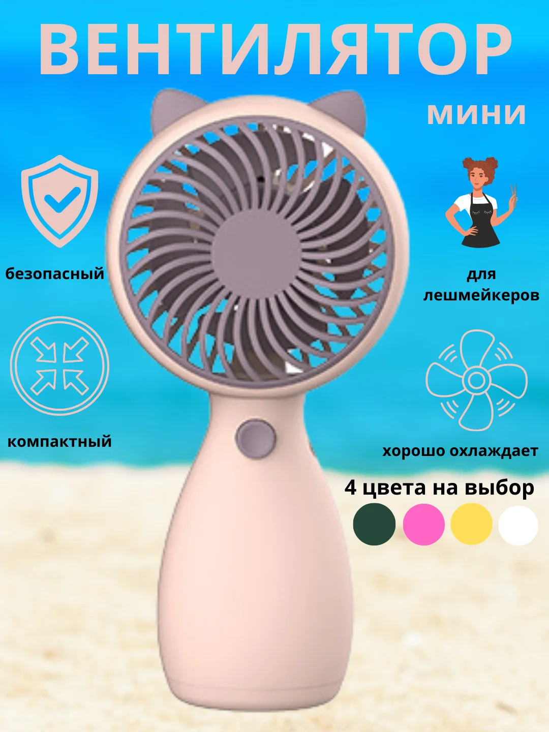 Розовый портативный ручной мини-вентилятор,настольный вентилятор