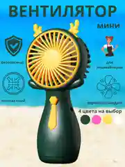 Зеленый портативный ручной мини-вентилятор,настольный вентилятор