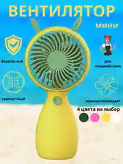 Желтый портативный ручной мини-вентилятор,настольный вентилятор