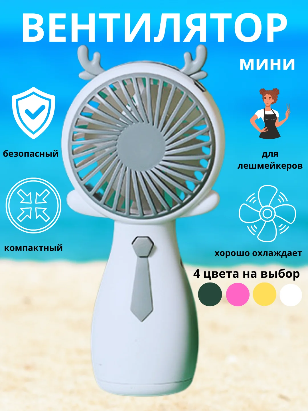 Белый портативный ручной мини-вентилятор,настольный вентилятор