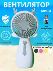 Белый портативный ручной мини-вентилятор,настольный вентилятор