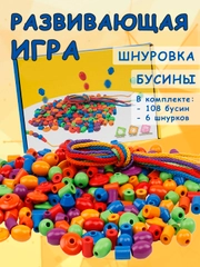 Игра развивающая деревянная, шнуровка для детей бусины