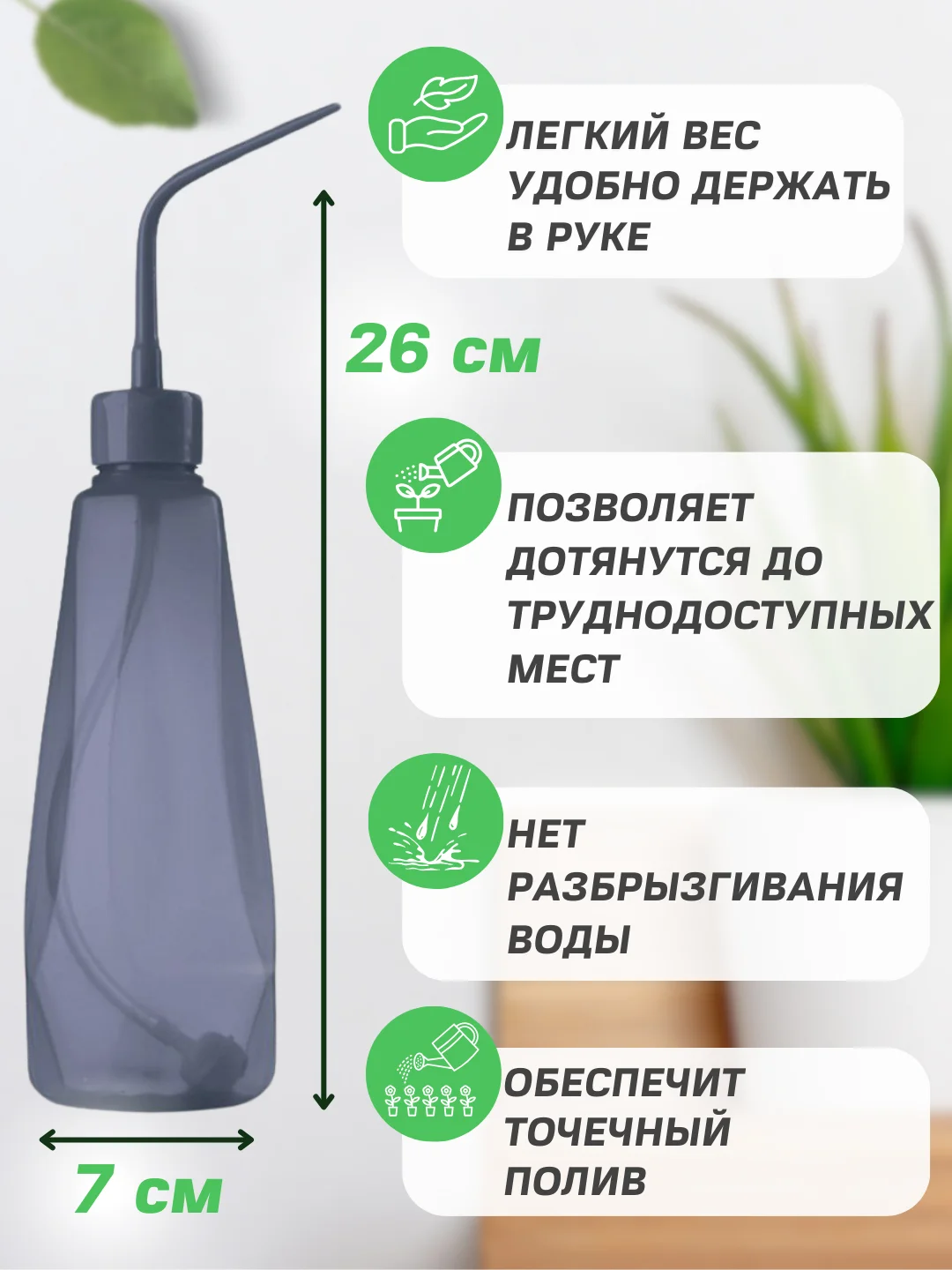 Серый лейка для комнатных растений