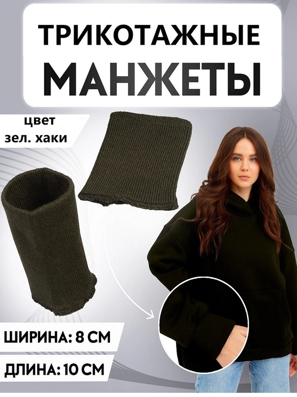 Манжеты трикотажные цветные/ разные цвета