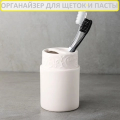 Стакан для зубных щеток и пасты с разделителем, керамика