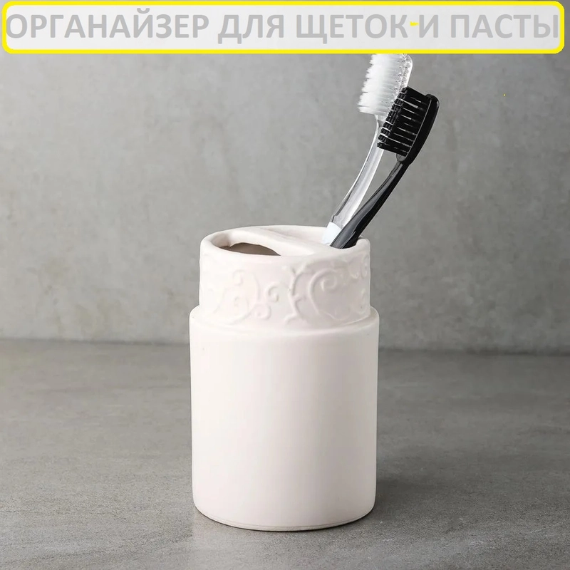 Стакан для зубных щеток и пасты с разделителем, керамика