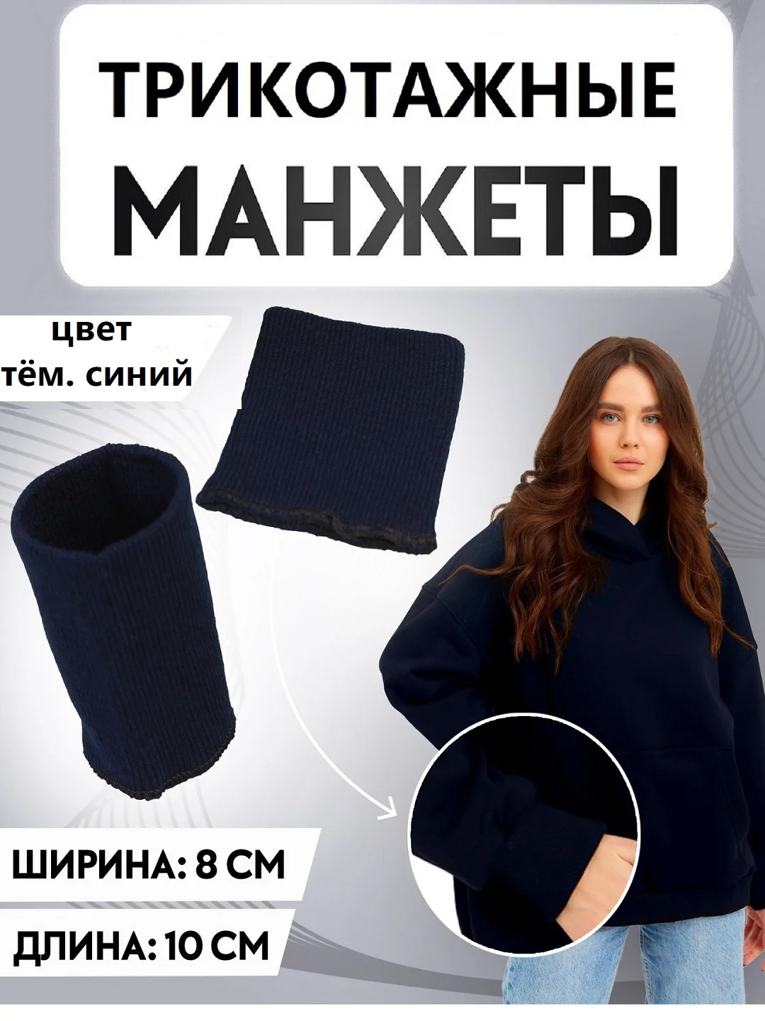Темно-синий манжеты трикотажные цветные/ разные цвета
