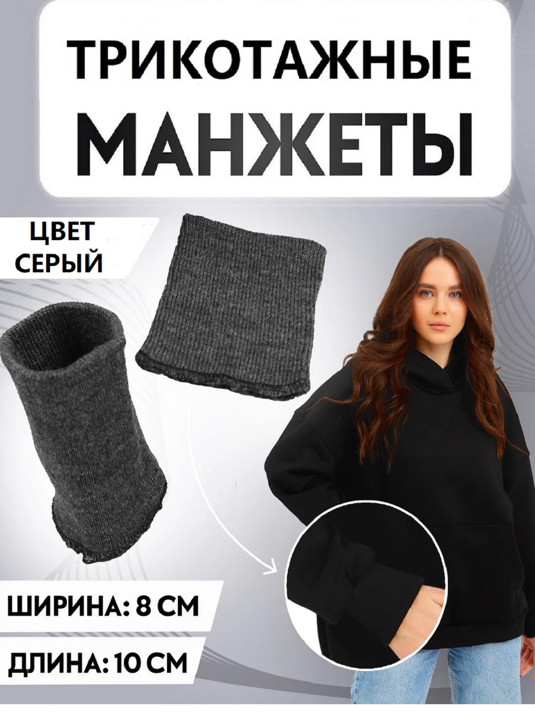 Серый манжеты трикотажные цветные/ разные цвета