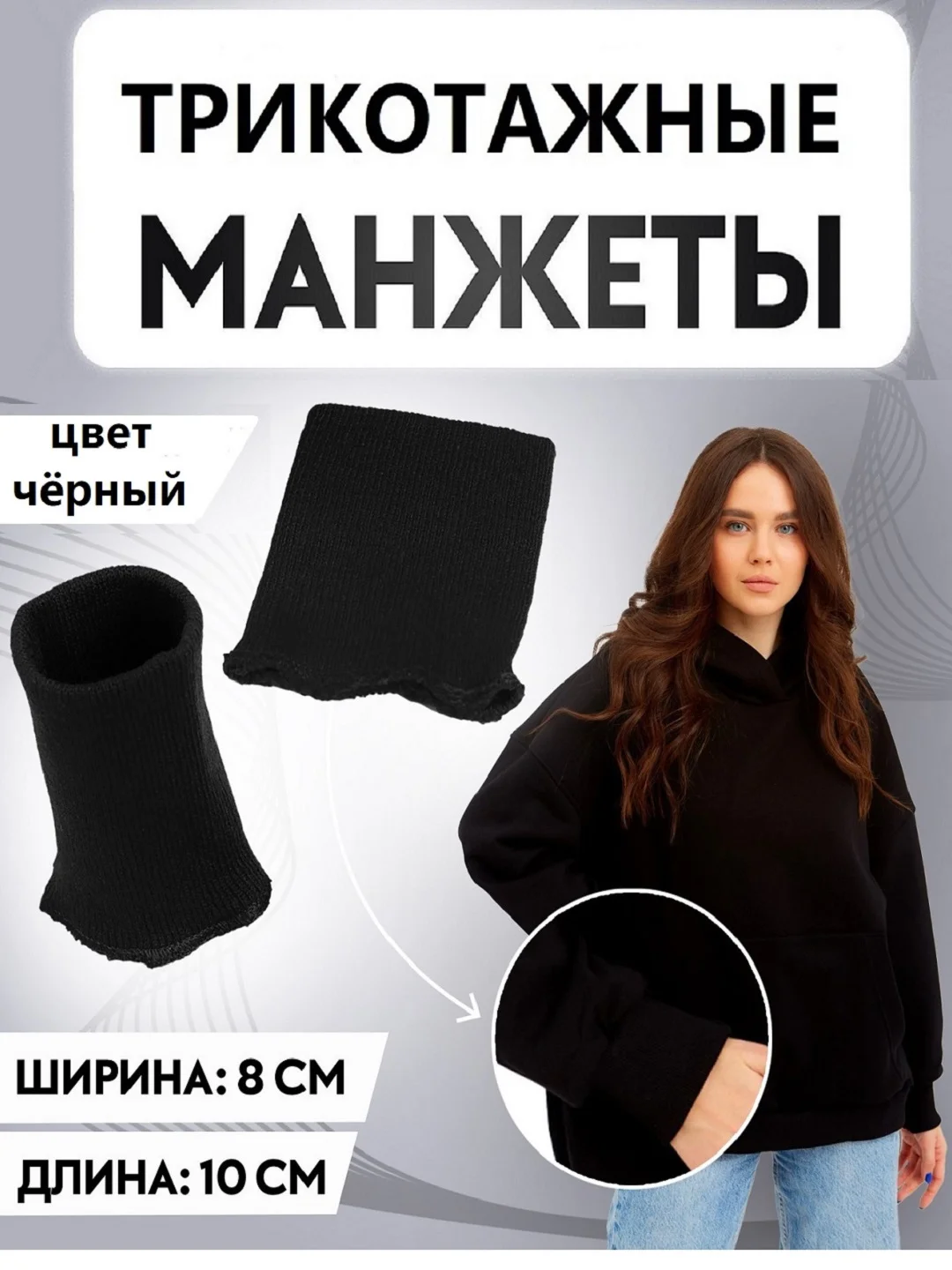 Черный манжеты трикотажные цветные/ разные цвета