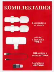 Микрофон петличный беспроводной на андроид и на айфон, белый, 2 штуки