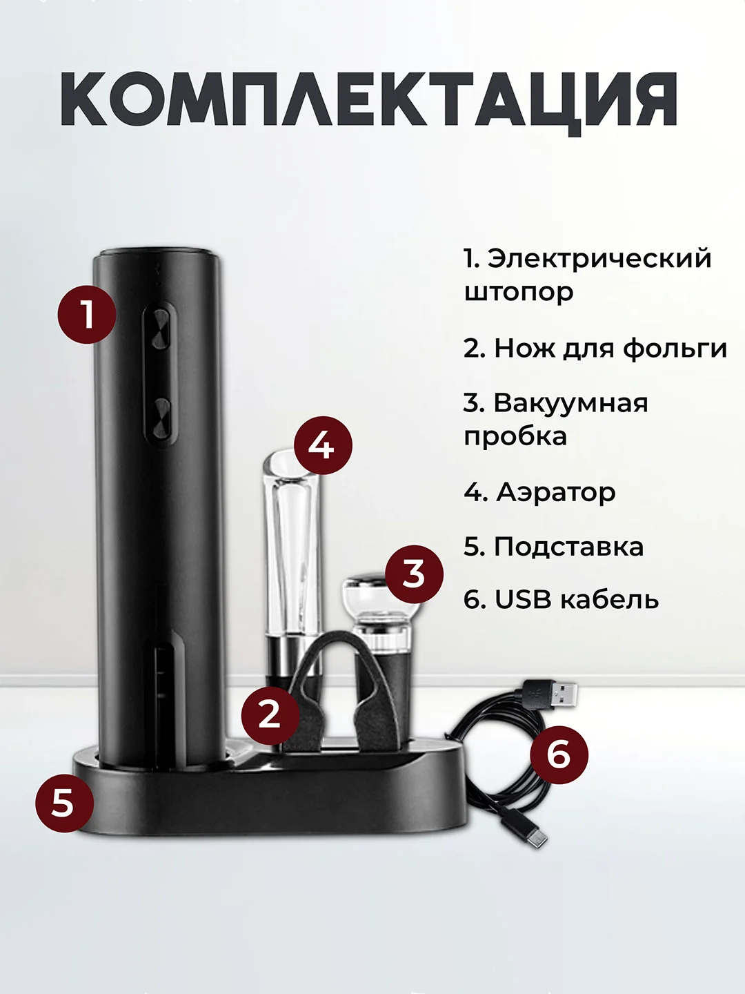 Черный штопор для вина электрический, набор для вина 4 в 1, электроштопор