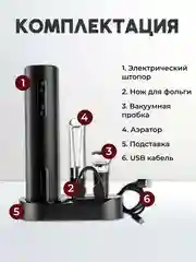 Черный штопор для вина электрический, набор для вина 4 в 1, электроштопор