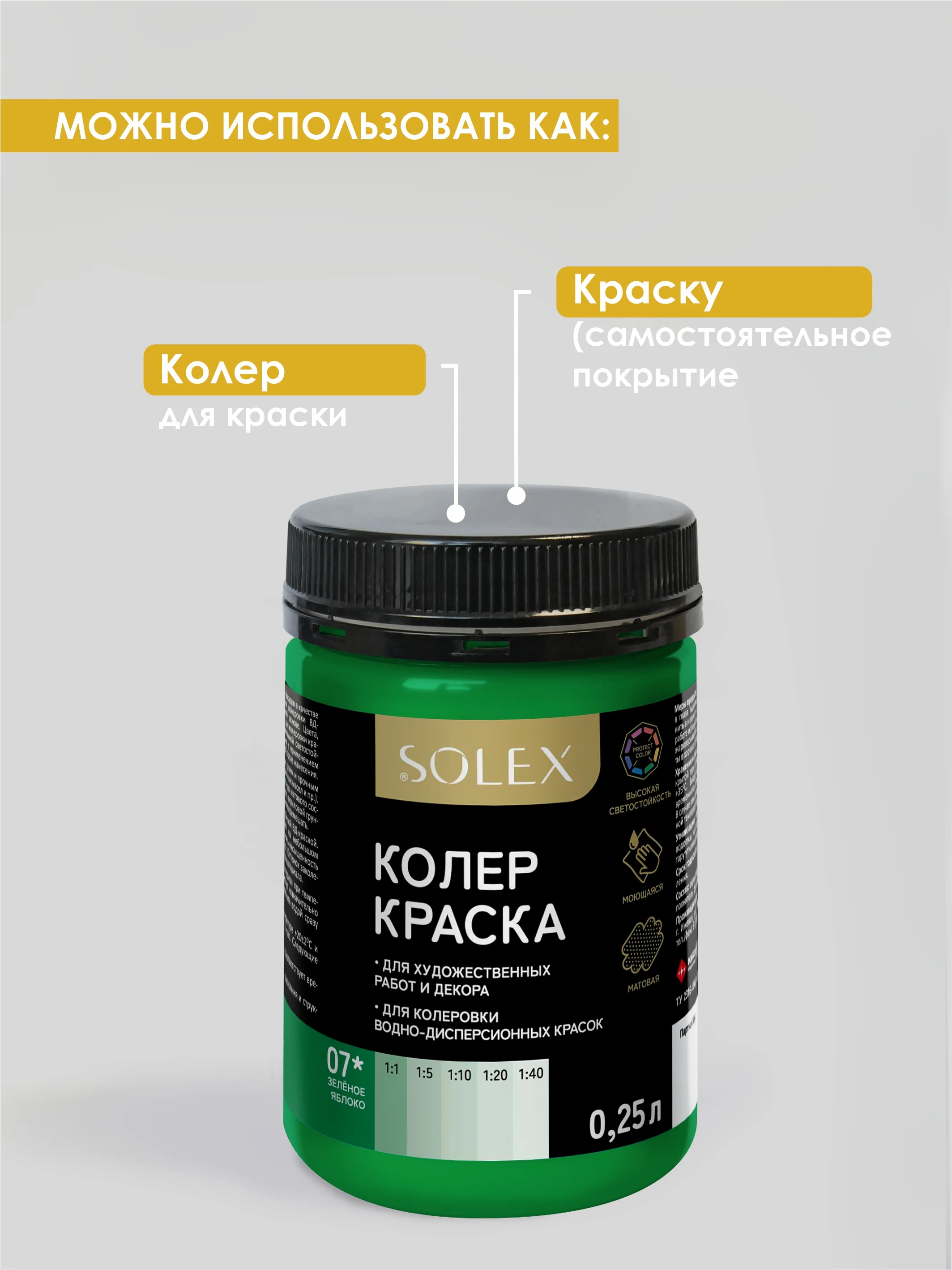 Лесной зеленый краска колеровочная SOLEX 0,25л