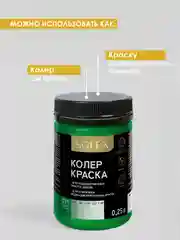 Лесной зеленый краска колеровочная SOLEX 0,25л