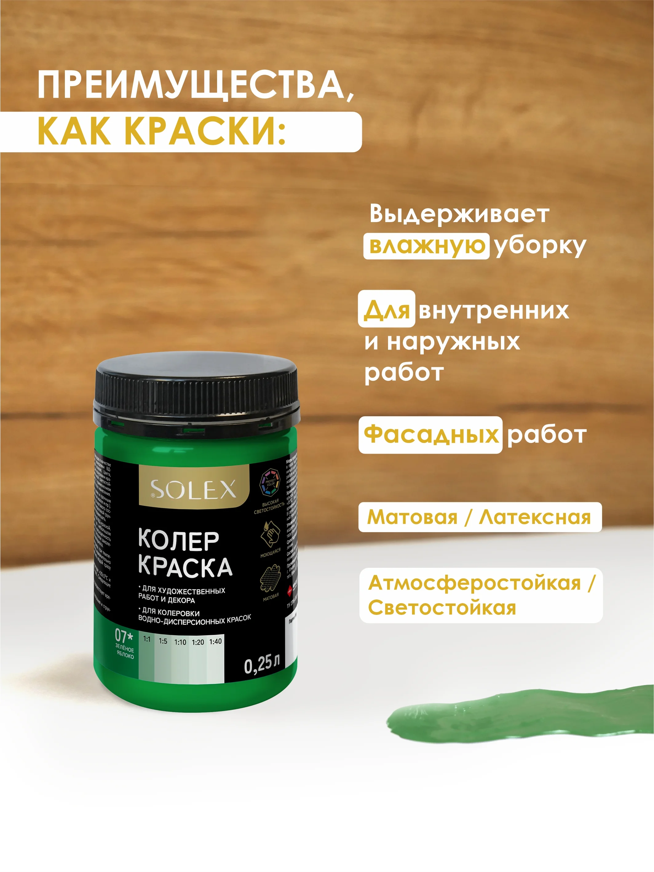 Лесной зеленый краска колеровочная SOLEX 0,25л