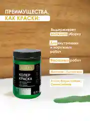 Лесной зеленый краска колеровочная SOLEX 0,25л
