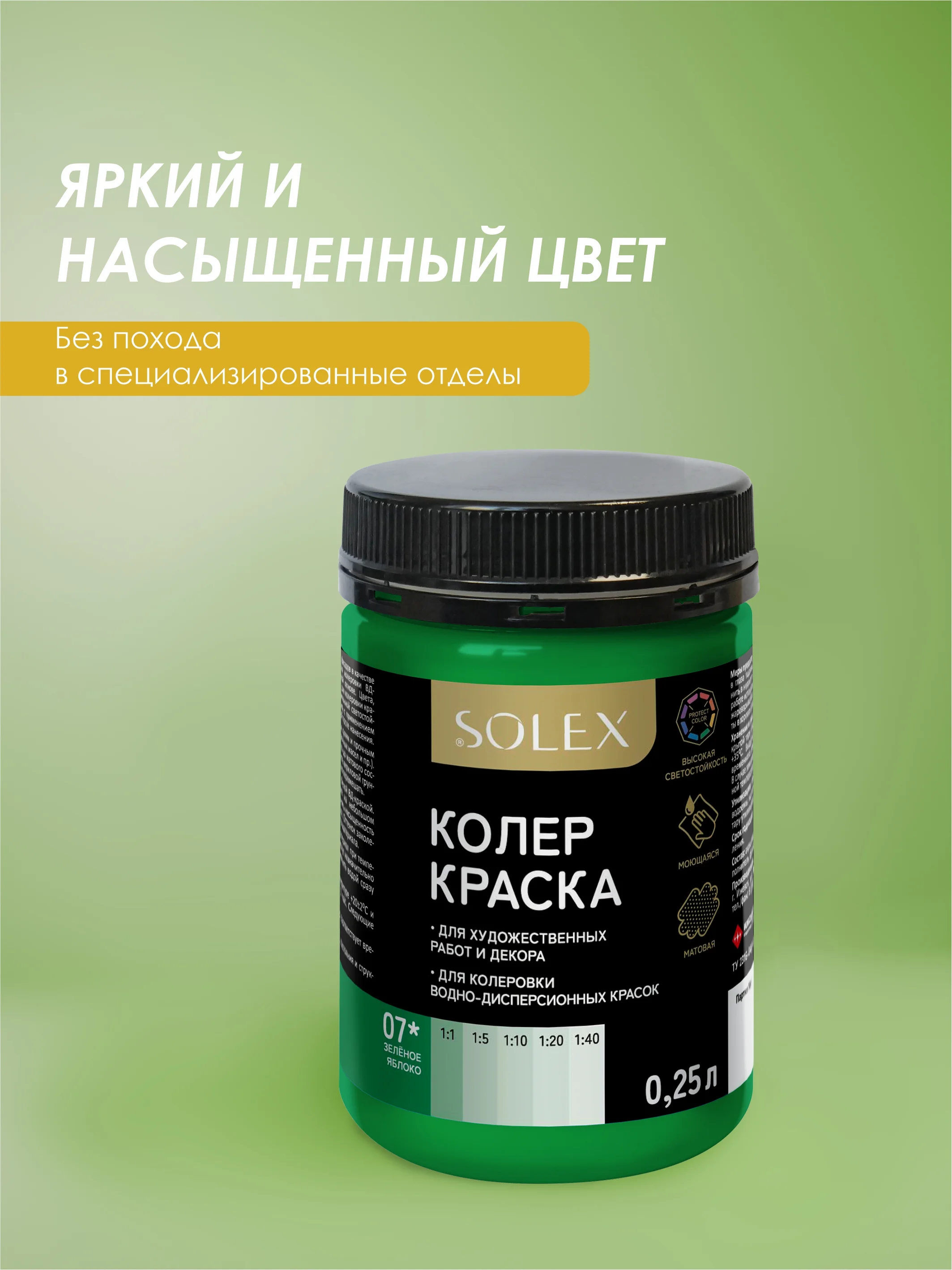 Лесной зеленый краска колеровочная SOLEX 0,25л