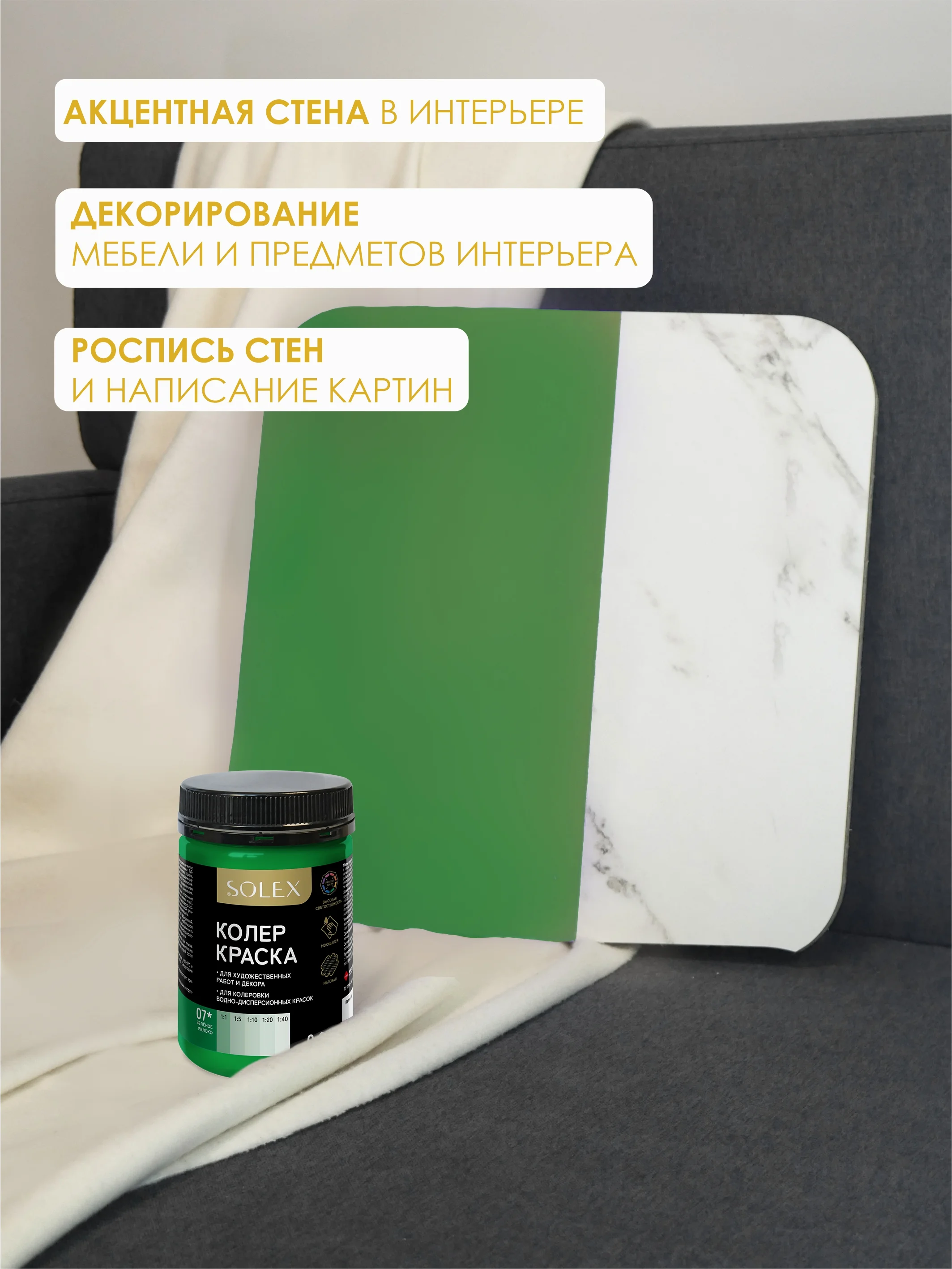 Лесной зеленый краска колеровочная SOLEX 0,25л
