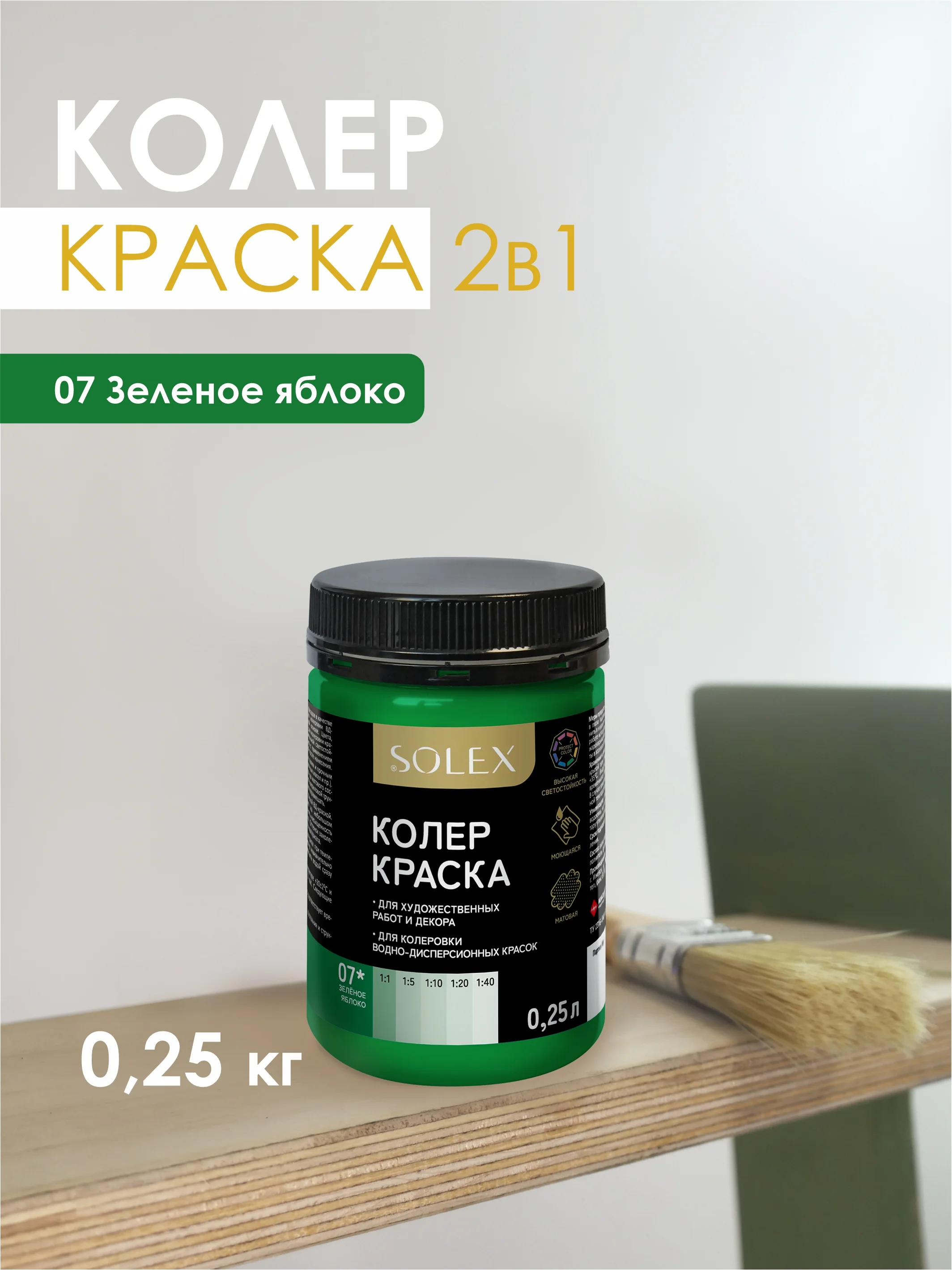 Лесной зеленый краска колеровочная SOLEX 0,25л