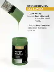 Зеленый краска колеровочная SOLEX 0,25л