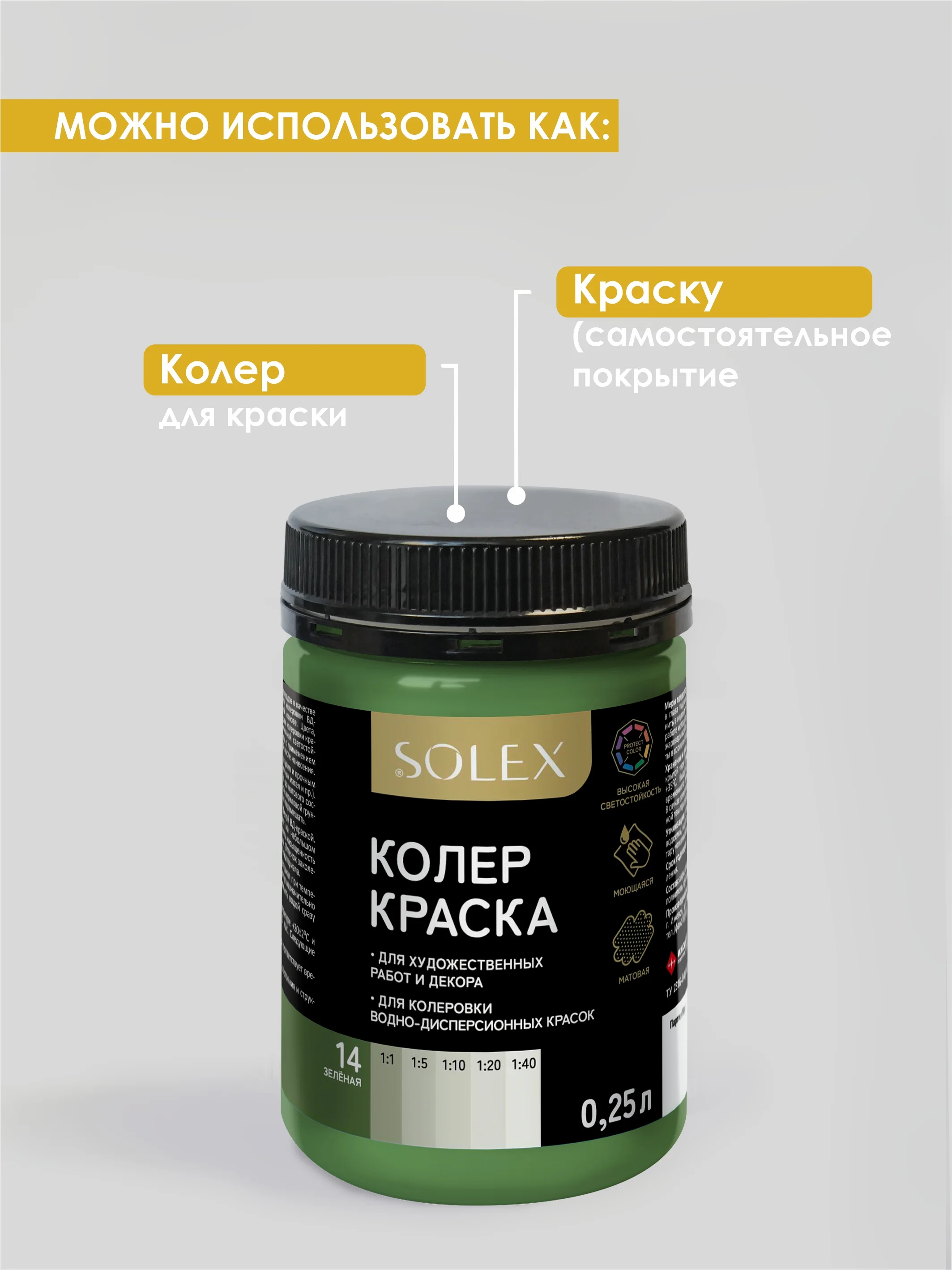Зеленый краска колеровочная SOLEX 0,25л