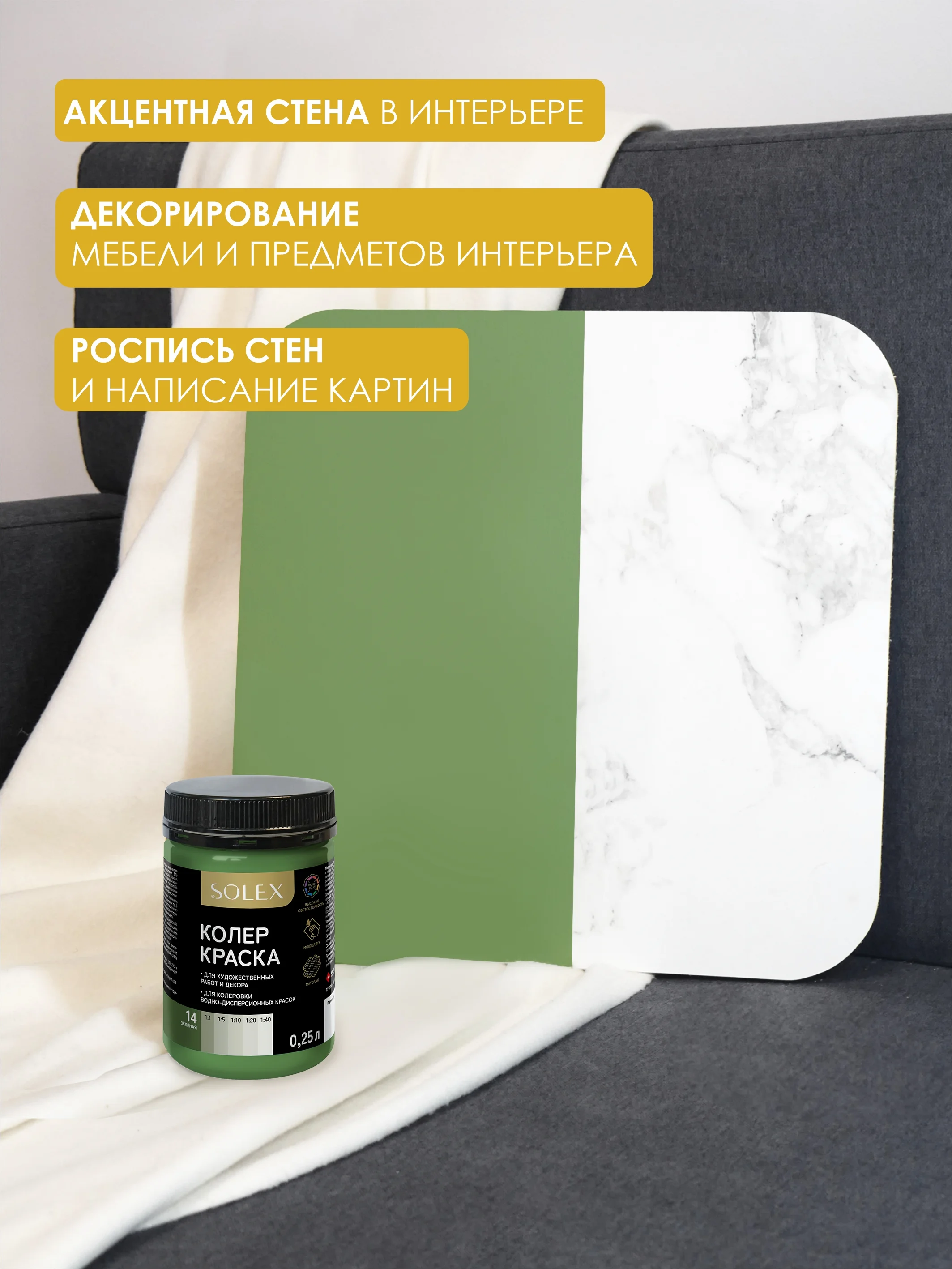 Зеленый краска колеровочная SOLEX 0,25л
