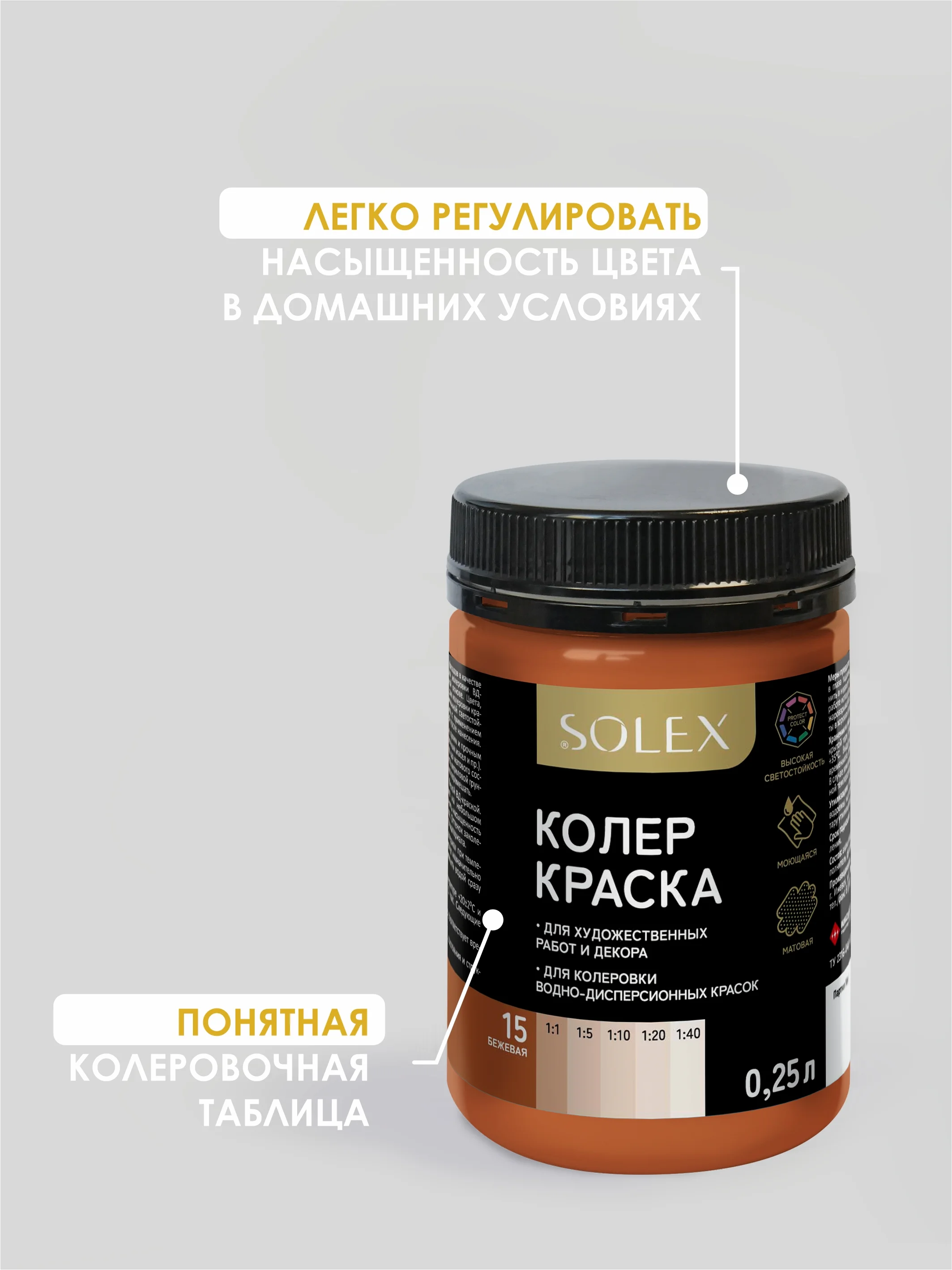 Бежевый краска колеровочная SOLEX 0,25л