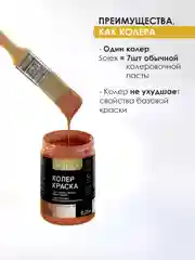 Бежевый краска колеровочная SOLEX 0,25л